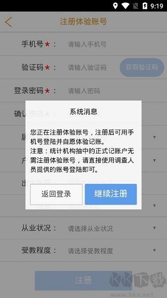 統(tǒng)計(jì)e記賬APP