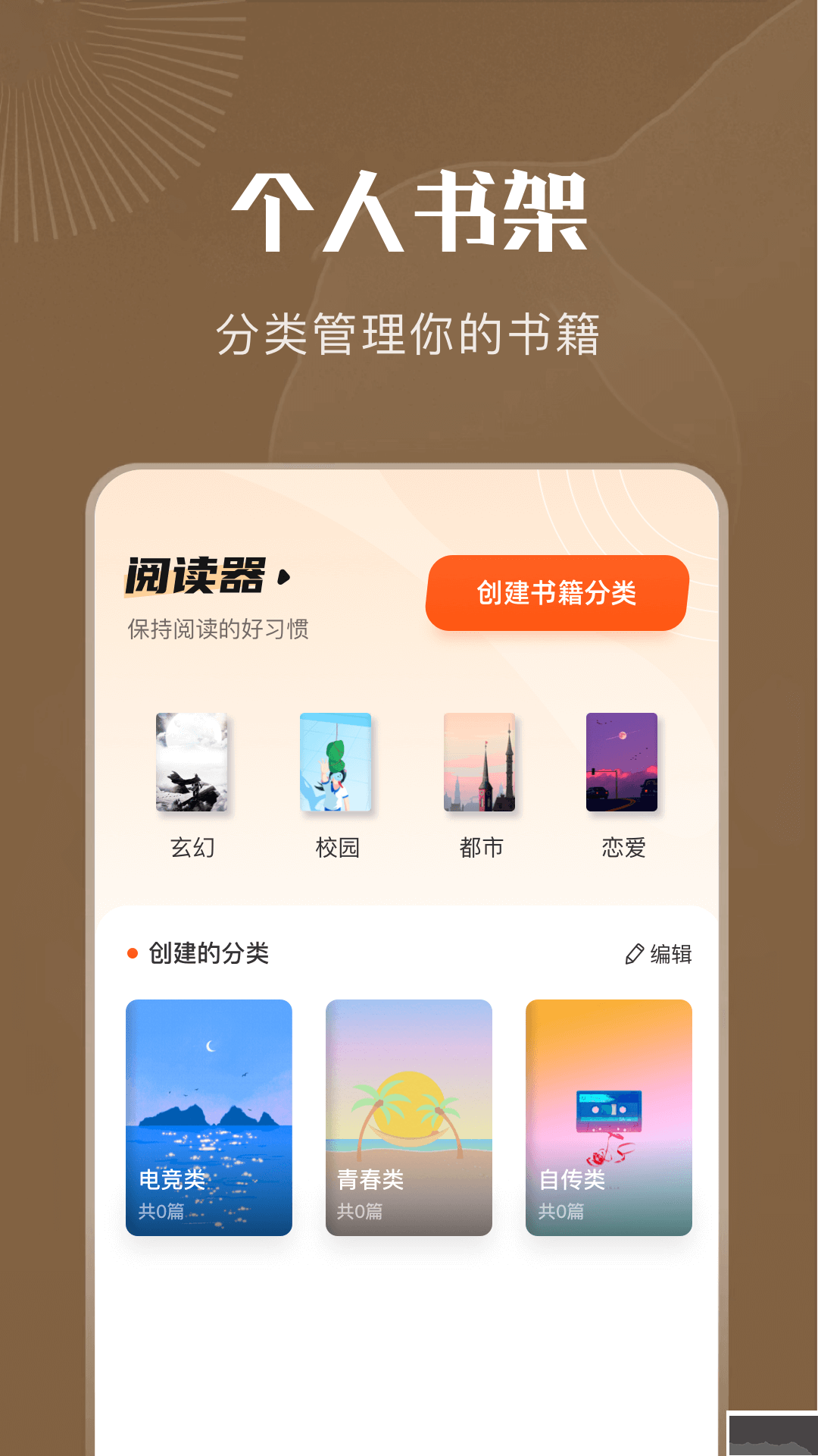 9x閱讀器去廣告純凈版