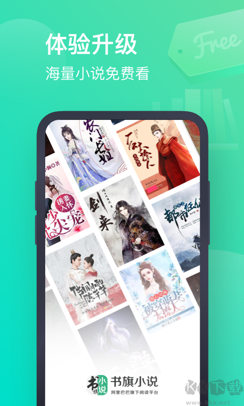 書旗小說APP最新版本
