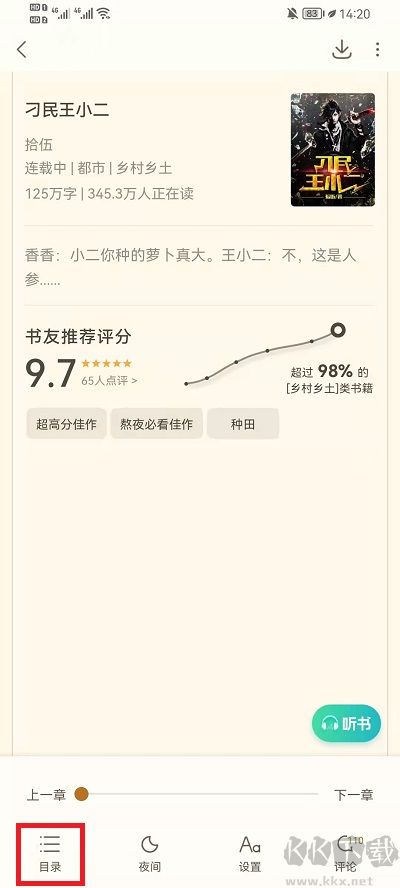 書旗小說APP最新版本