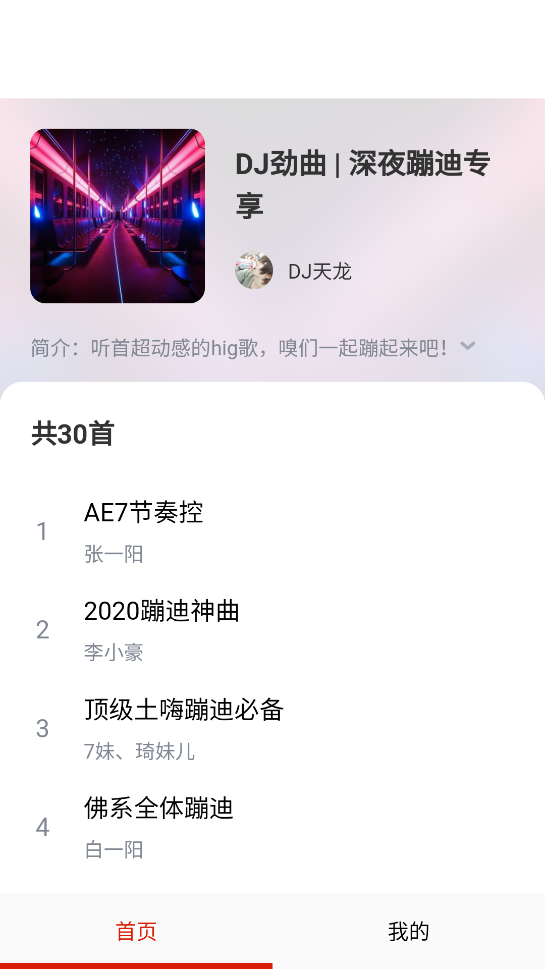 萬聽音樂app綠色版