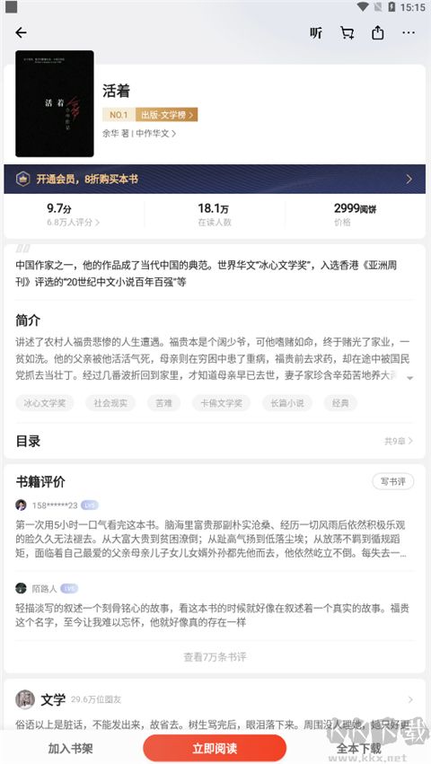 掌閱iReader閱讀器