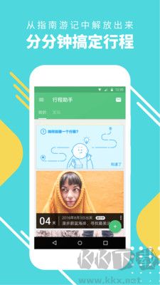 窮游行程助手正式版