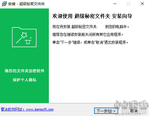 超級秘密文件夾官網版