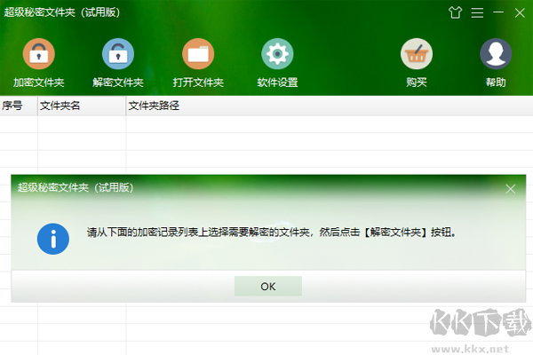 超級秘密文件夾官網版