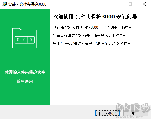 文件夾保護3000客戶端