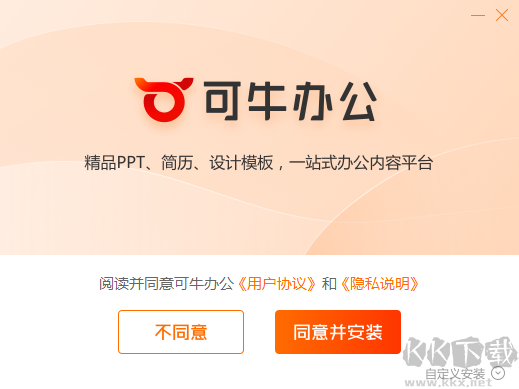 可牛辦公正版