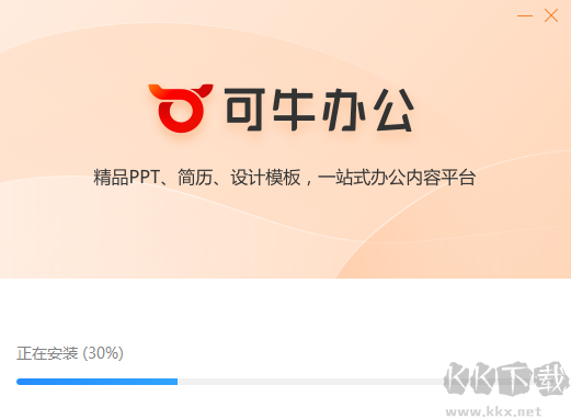 可牛辦公正版