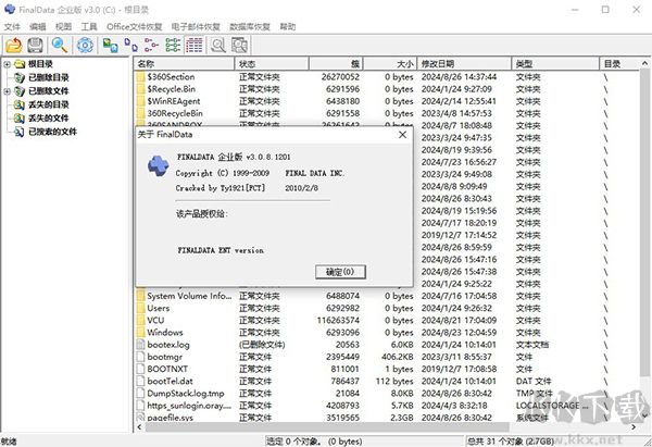 Finaldata(數據恢復軟件)