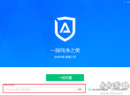 ADSafe凈網大師官網版
