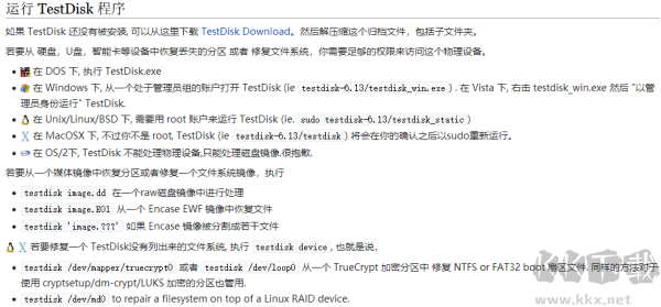 TestDisk(磁盤修復工具)
