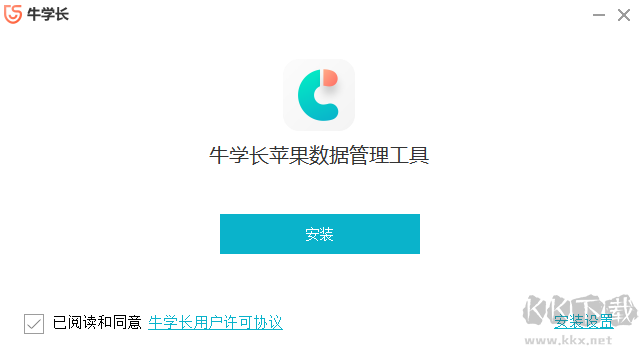 牛學長蘋果數據管理工具v8.6.1