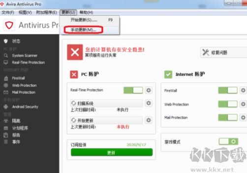 小紅傘離線更新病毒庫安裝說明截圖2