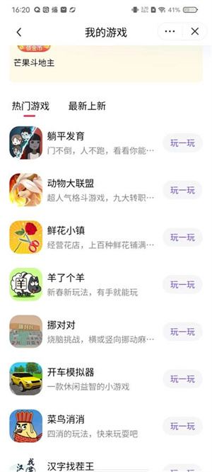 抖音小游戲app最新版