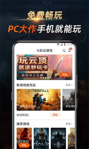 七彩云游戲app升級版