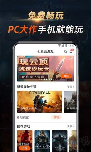 七彩云游戲app升級版