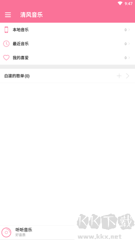 清風(fēng)音樂(lè)最新版
