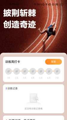 百里計步app綠色版