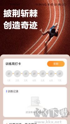 百里計步app綠色版
