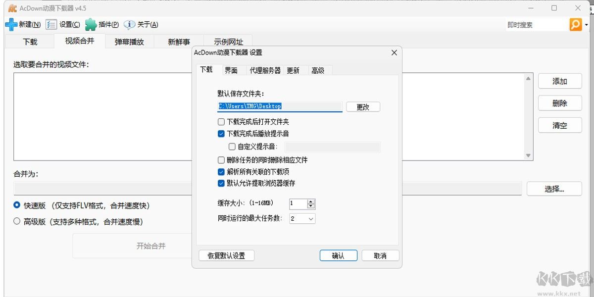 AcDown動漫下載器