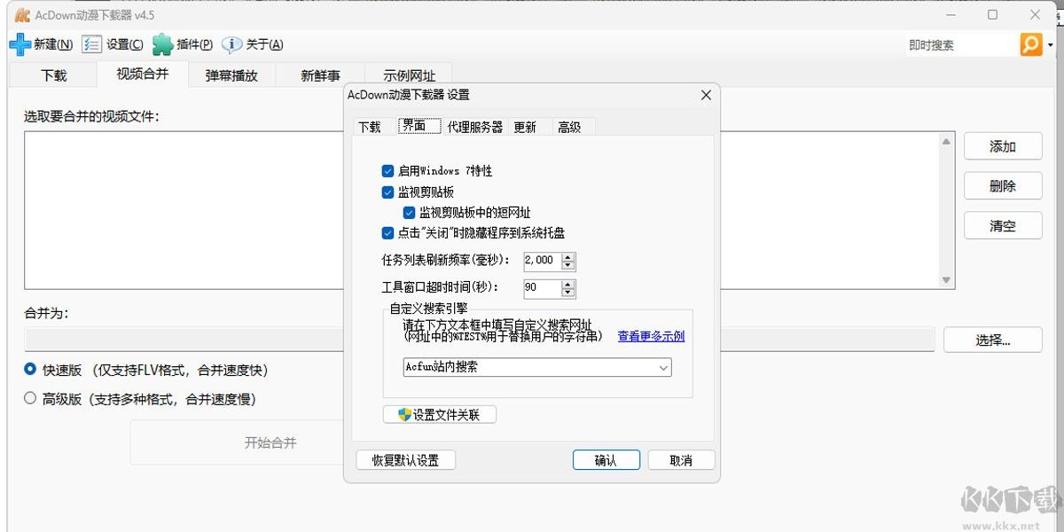 AcDown動漫下載器