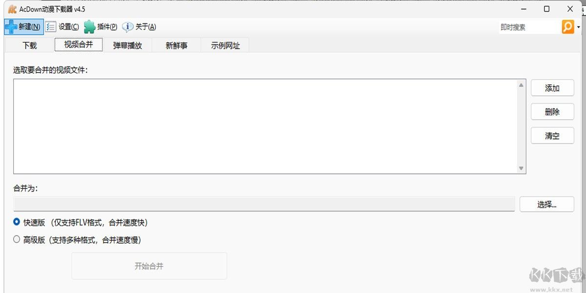 AcDown動漫下載器