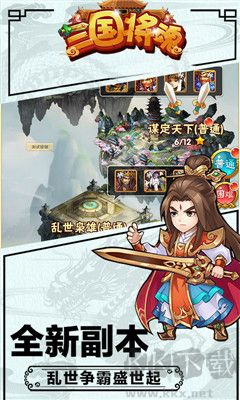 三國將魂滿v版