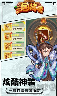 三國將魂滿v版