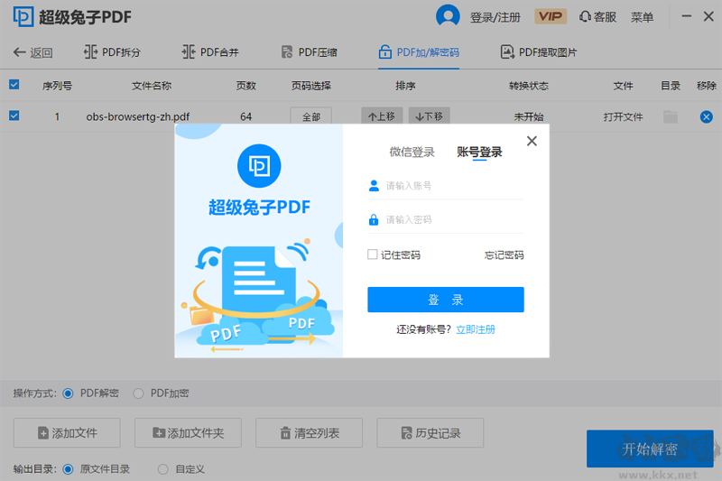 超級兔子PDF(PDF轉換軟件)