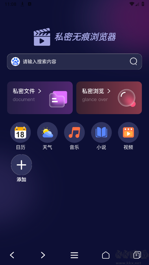 私密無痕瀏覽器