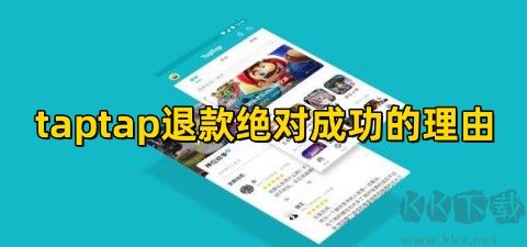 toptop官方版買游戲退款
