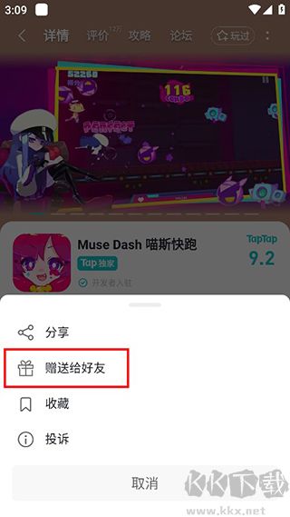 toptop官方版怎么贈送游戲給好友2