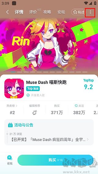 toptop官方版怎么贈送游戲給好友1