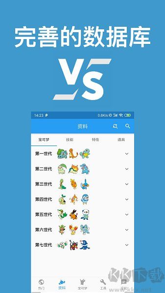 口袋對戰寶典去廣告版