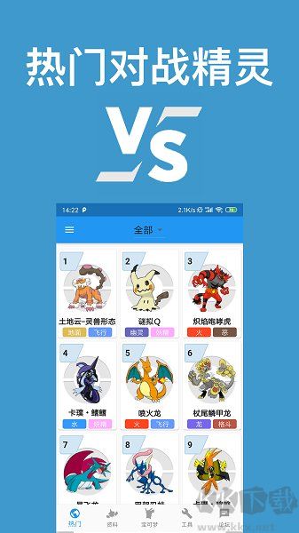 口袋對戰寶典去廣告版