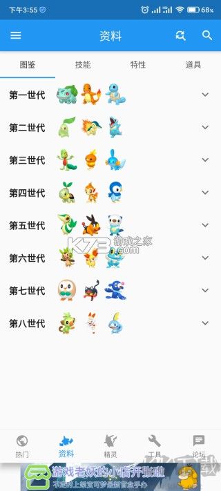 口袋對戰寶典去廣告版
