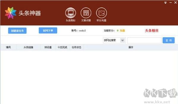 頭條神器(網絡輔助工具)