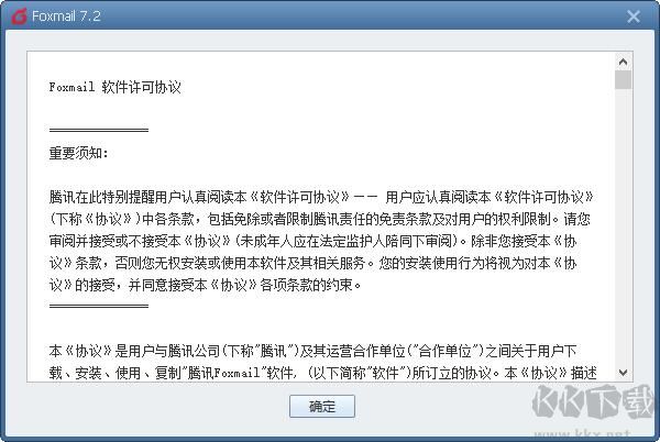 Foxmail舊版本