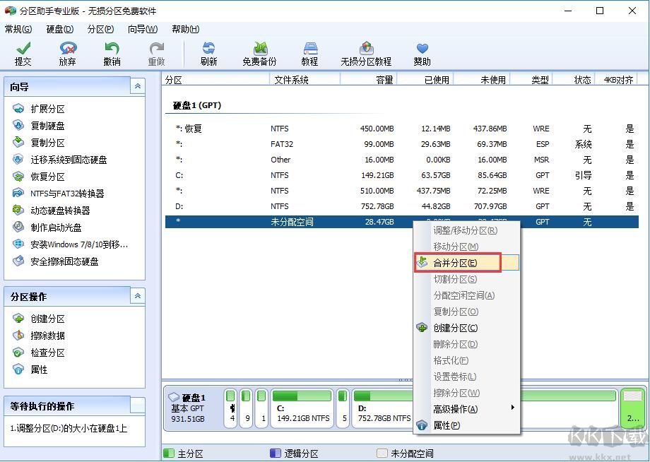 傲梅分區助手截圖