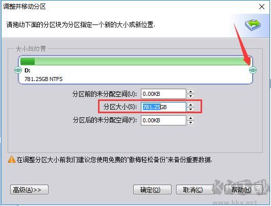 傲梅分區助手截圖