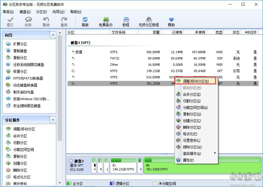 傲梅分區助手截圖