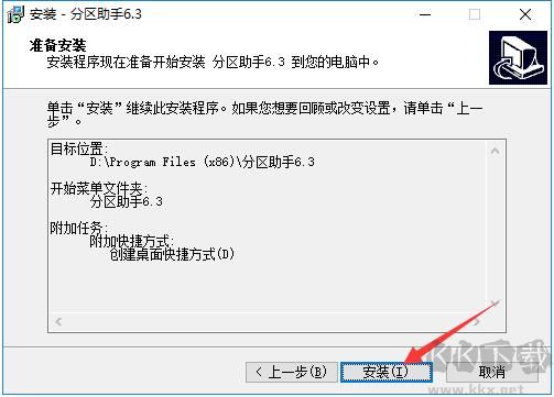 傲梅分區助手截圖