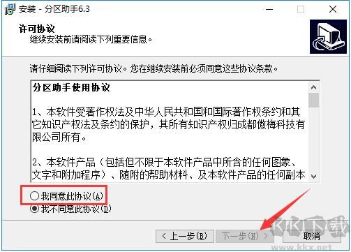 傲梅分區助手截圖
