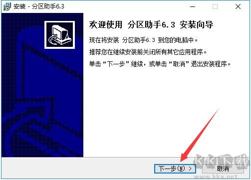 傲梅分區助手截圖