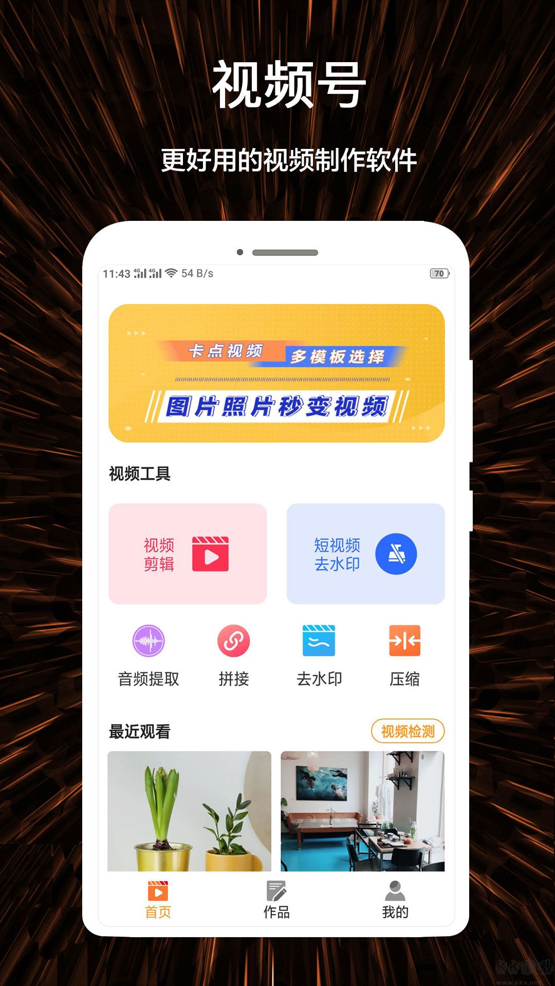 視頻號制作app安卓版