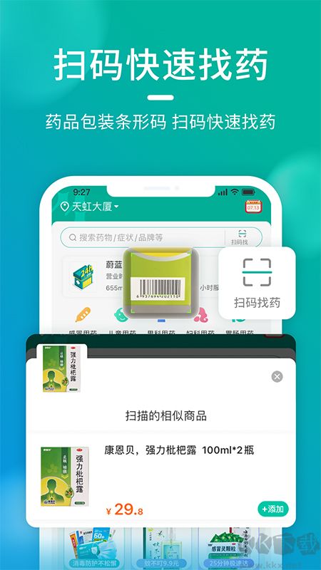 海王星辰APP買藥