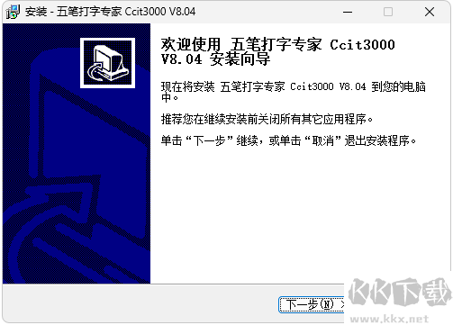 五筆打字專家Ccit3000正版