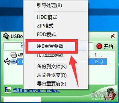 USBoot(U盤啟動盤制作工具)截圖