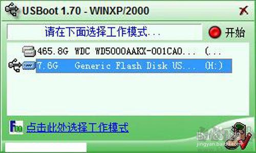 USBoot(U盤啟動盤制作工具)截圖