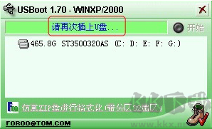 USBoot(U盤啟動盤制作工具)截圖